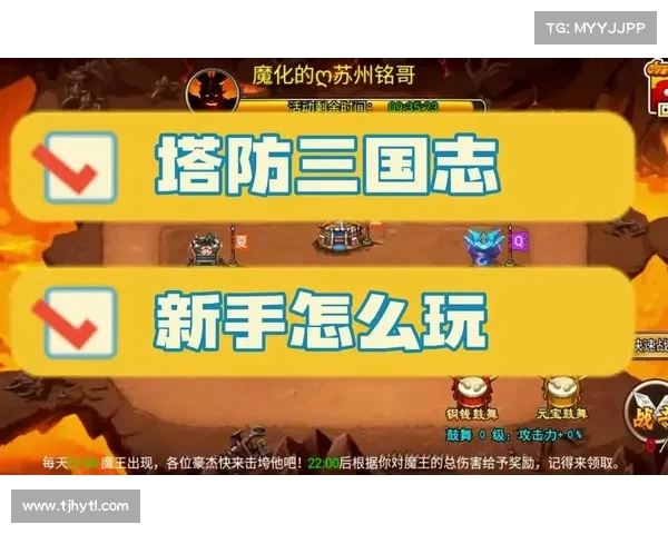 新塔防三国志攻略大全 新塔防三国志攻略大全