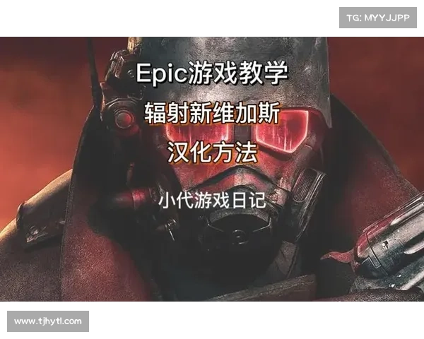 辐射新维加斯GOG版汉化攻略:让游戏焕发中文魅力 辐射新维加斯GOG版汉化攻略:让游戏焕发中文魅力