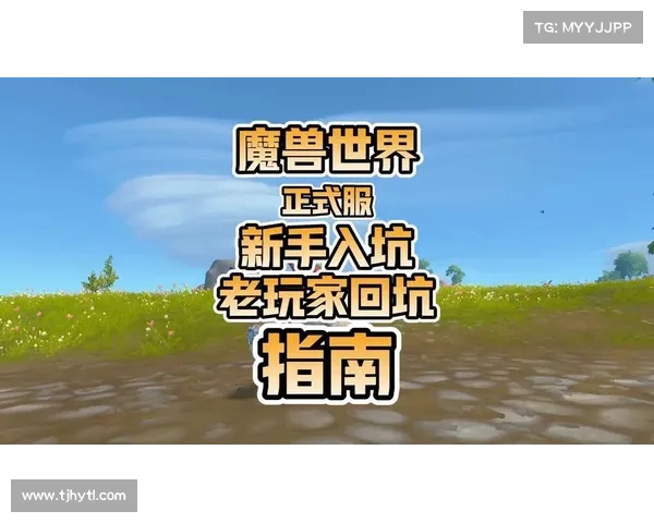 魔兽世界正服新手升级攻略 魔兽世界正服新手升级攻略